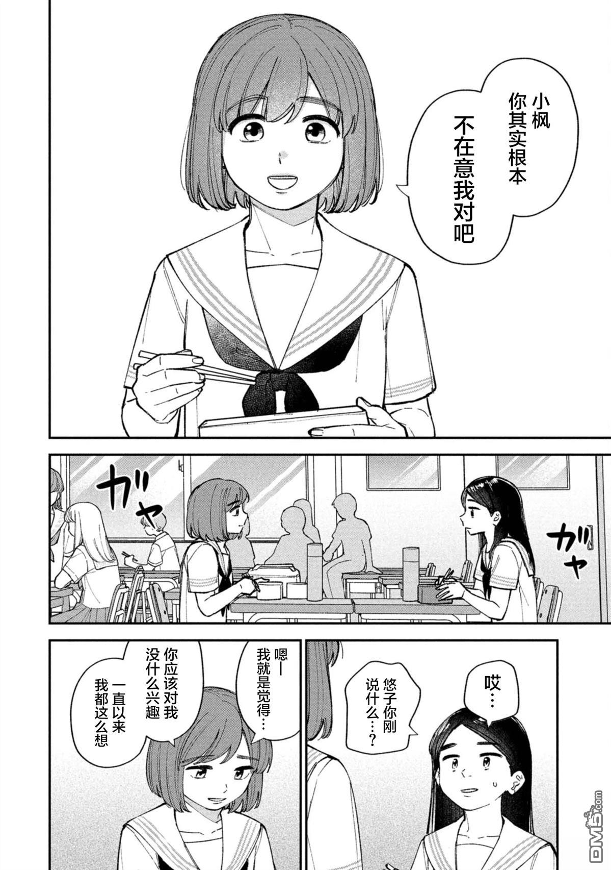成濑要征服世界 第9话 第8页