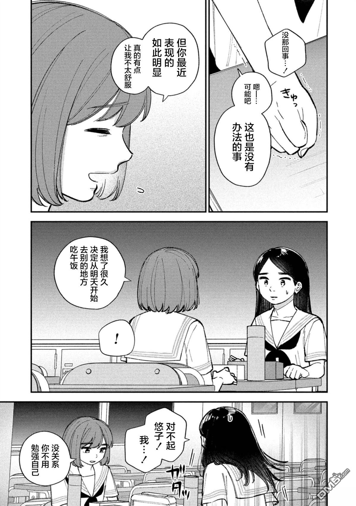 成濑要征服世界 第9话 第9页