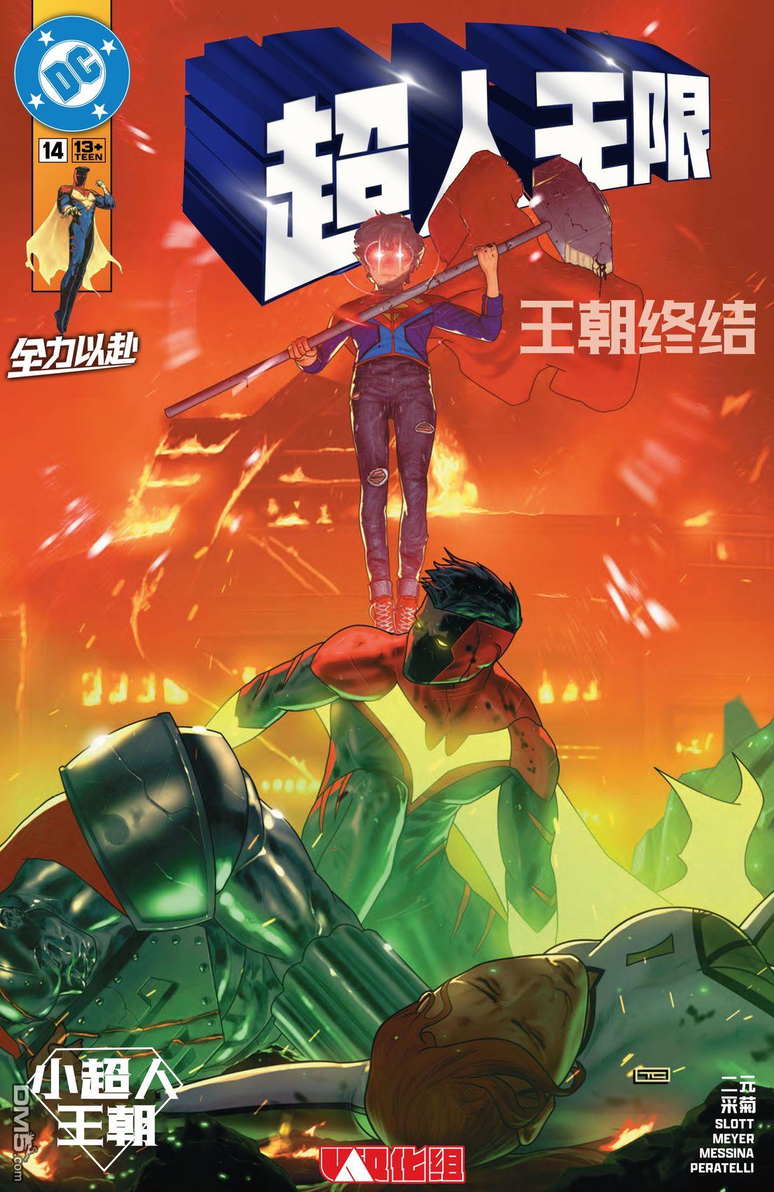 超人无限 第14话 第24页