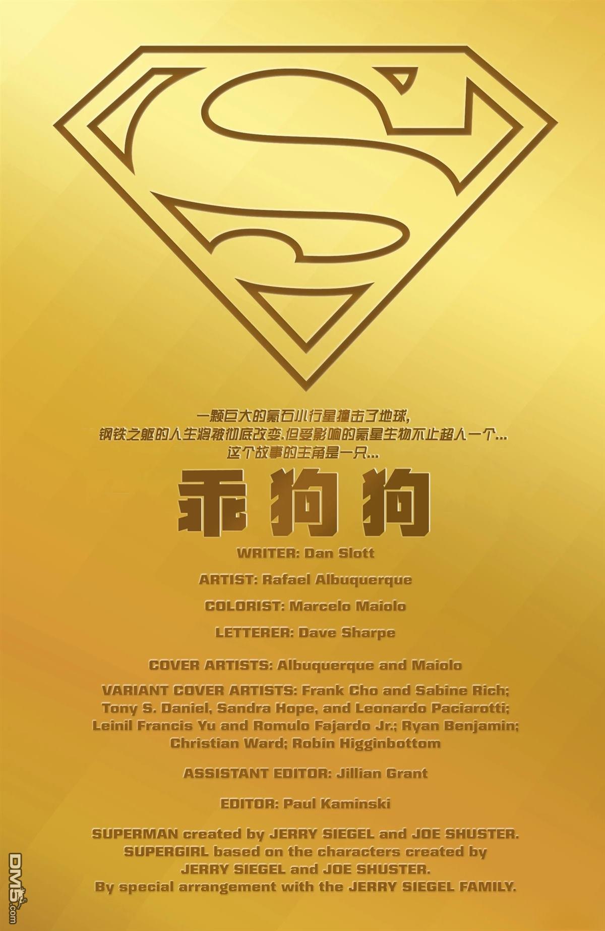 超人无限 第3话 第2页