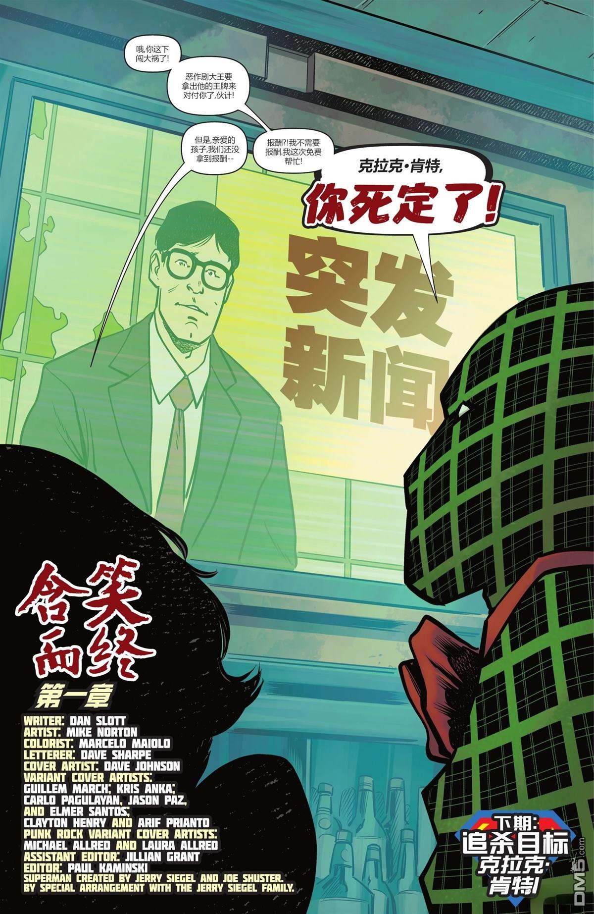 超人无限 第9话 第23页