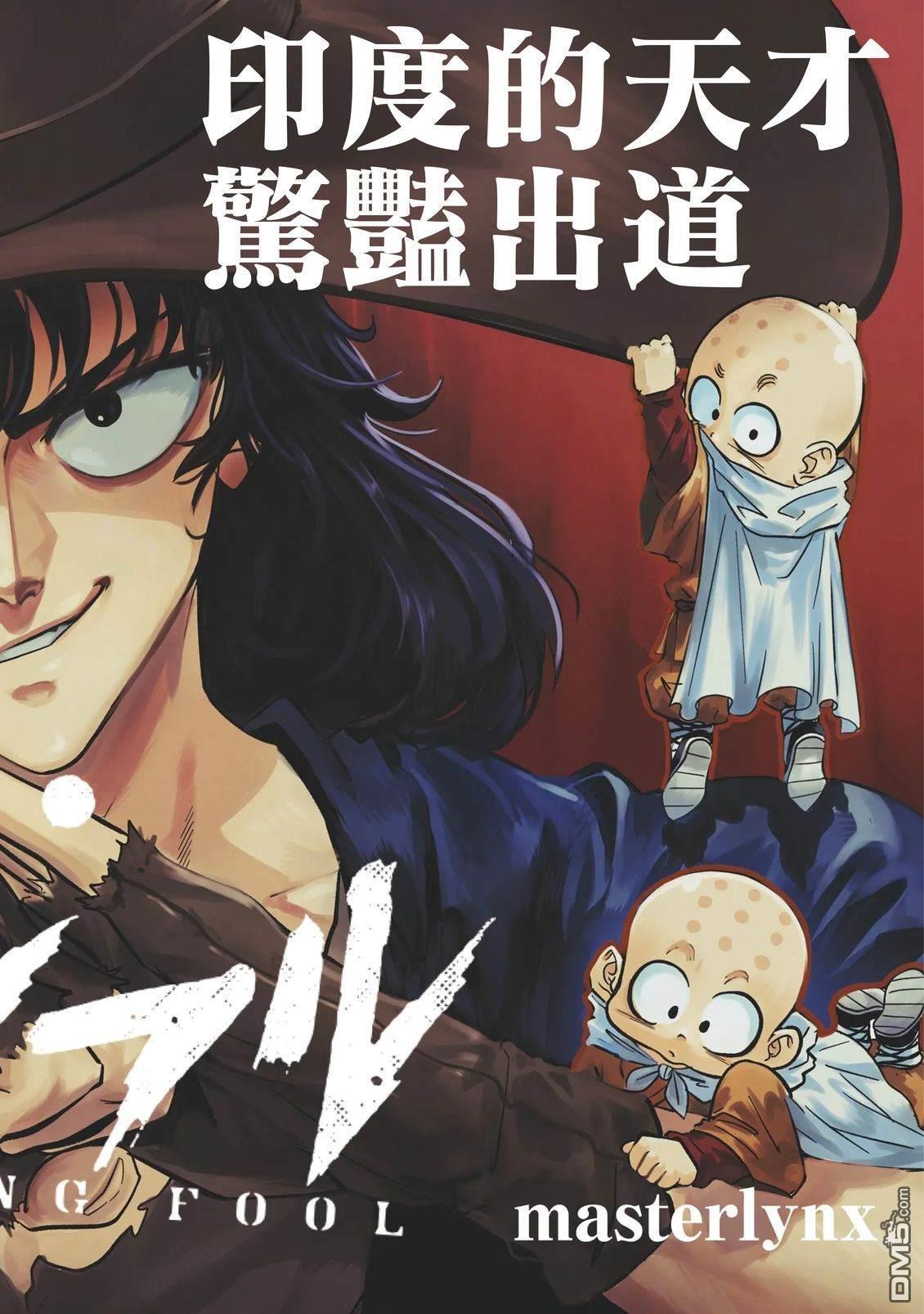 功夫乌龙派 第1话 第2页