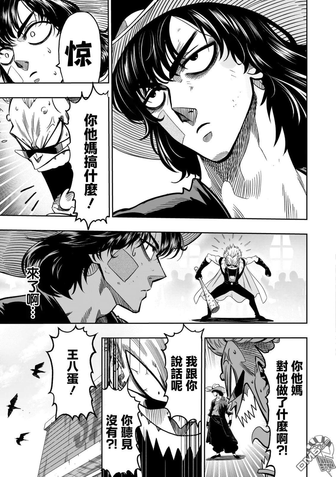 功夫乌龙派 第1话 第21页
