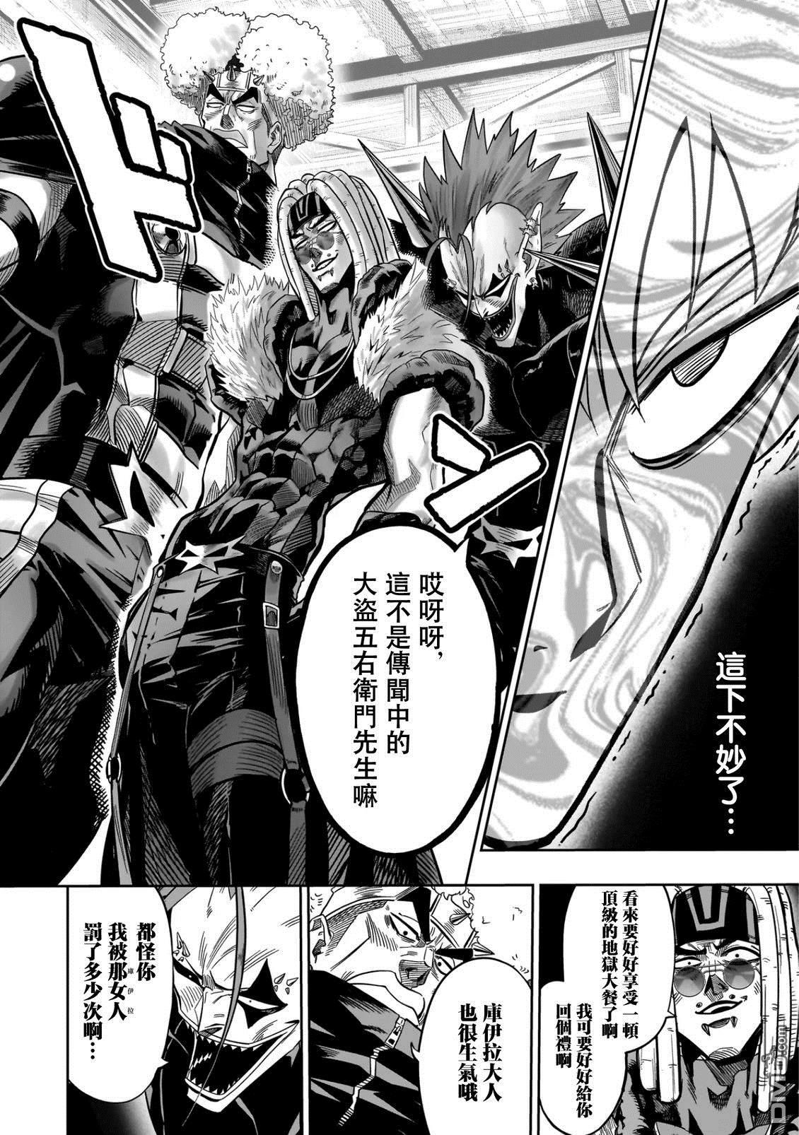 功夫乌龙派 第1话 第24页