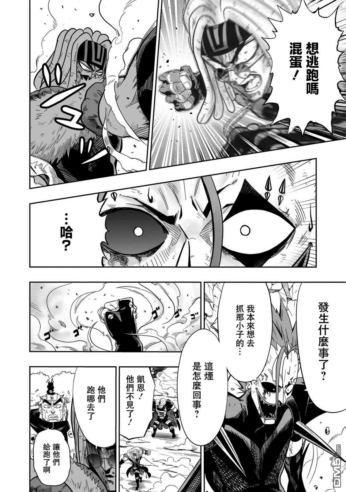 功夫乌龙派 第1话 第56页
