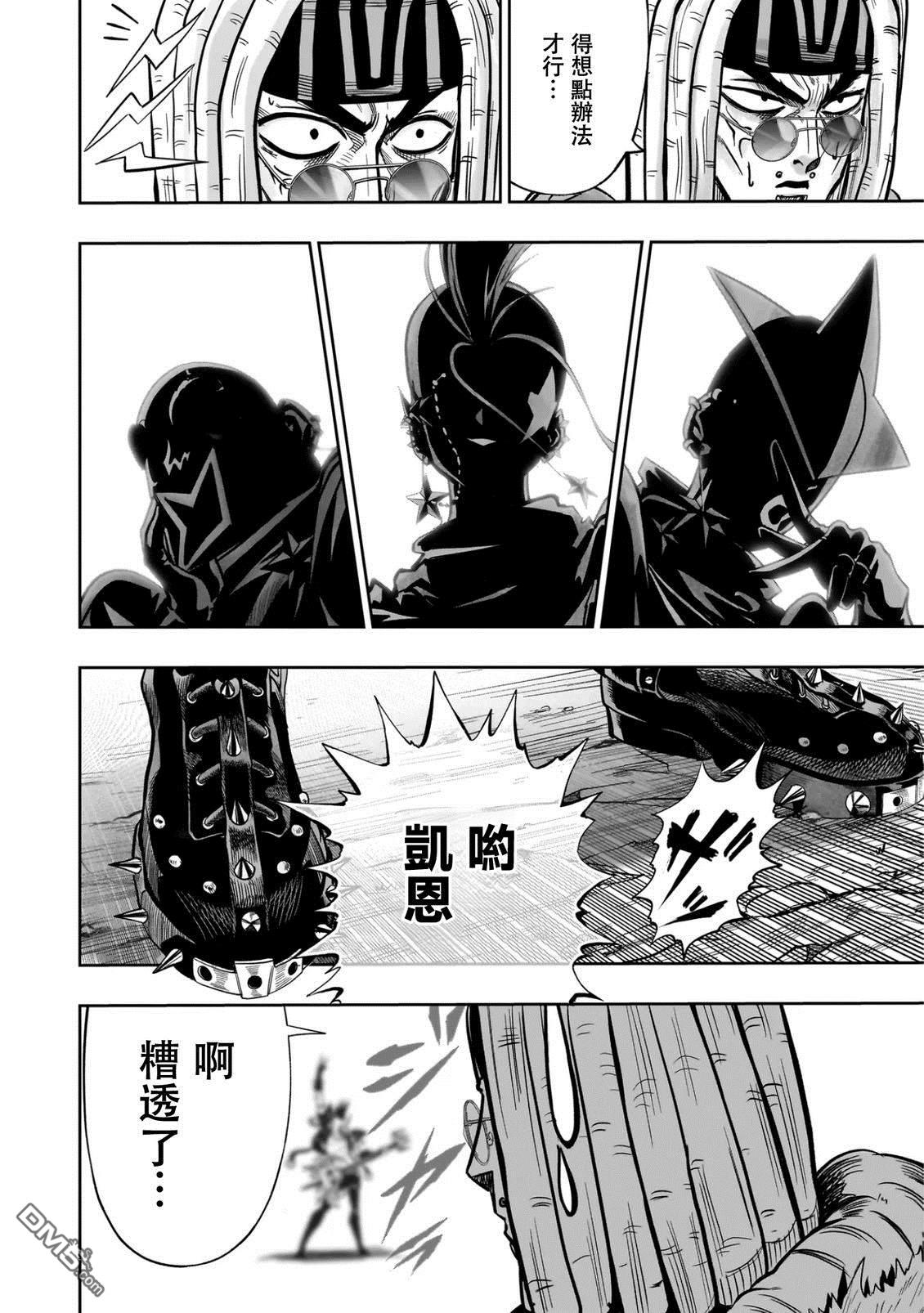 功夫乌龙派 第1话 第58页