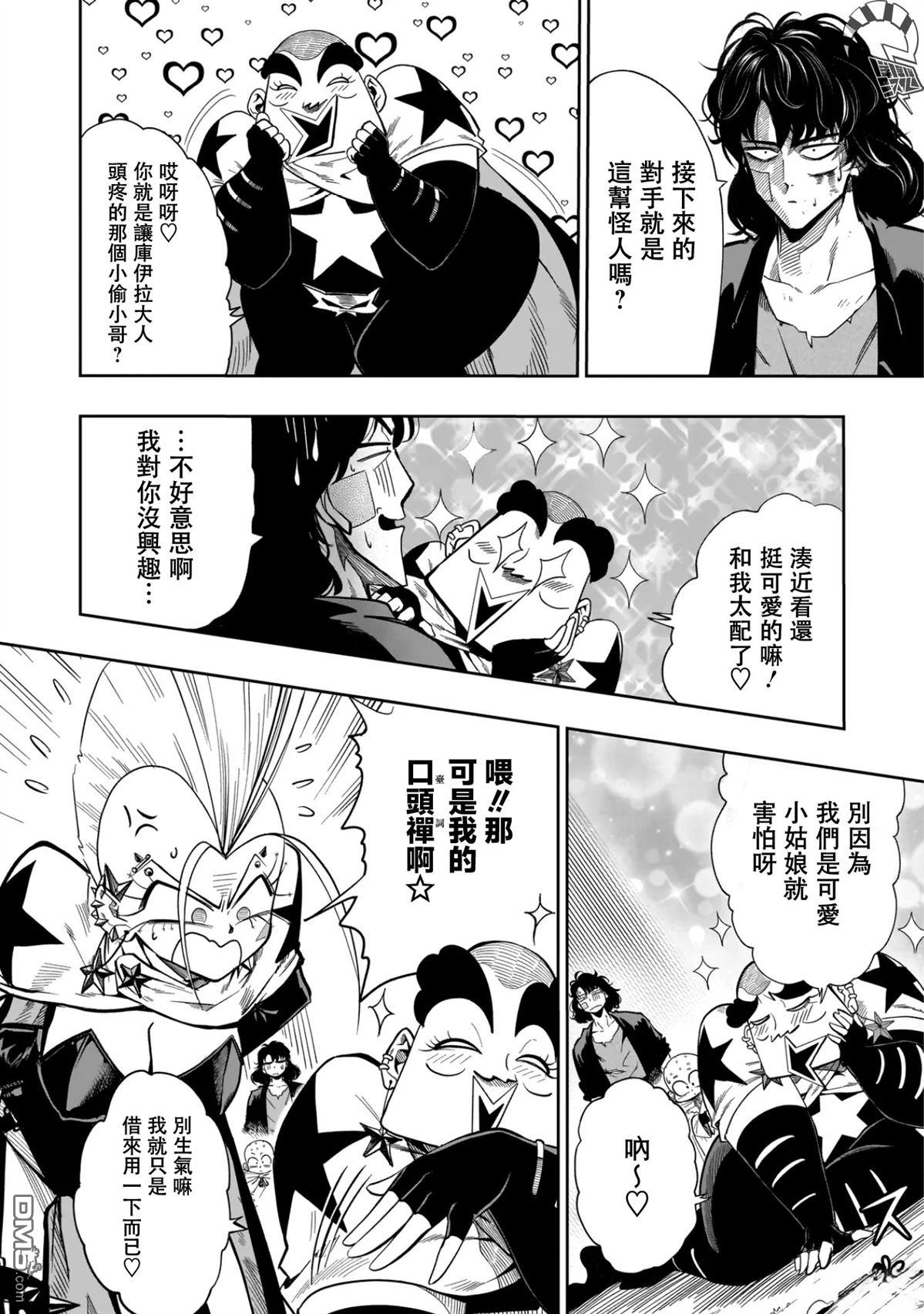 功夫乌龙派 第2话 第13页