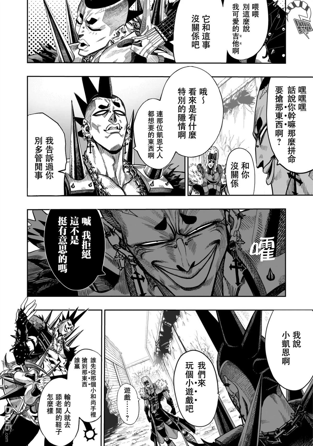 功夫乌龙派 第2话 第5页