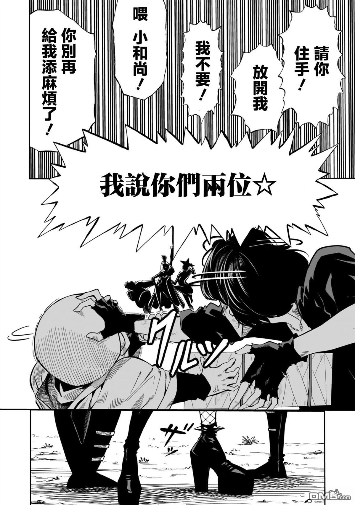 功夫乌龙派 第2话 第9页