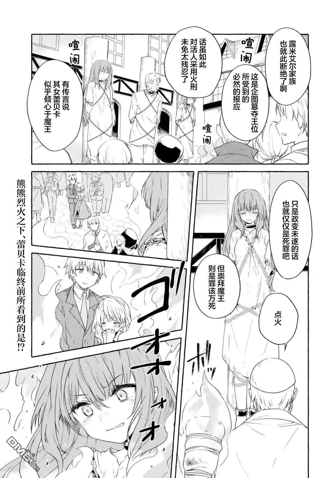 恶堕千金转生成魔王之女后决定潜伏在王城之中 第1话 第1页
