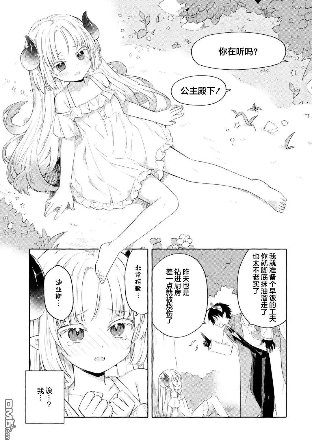 恶堕千金转生成魔王之女后决定潜伏在王城之中 第1话 第10页