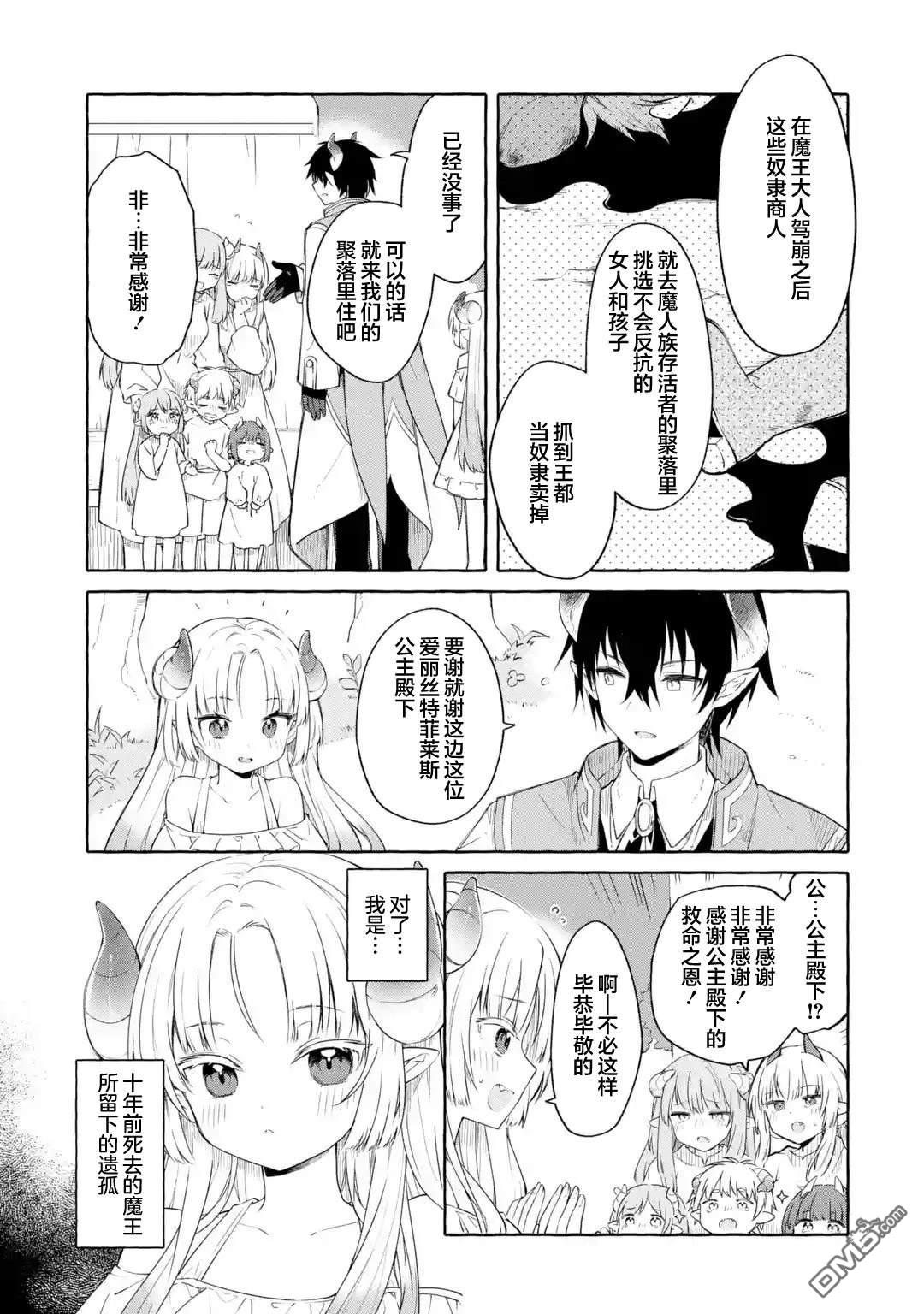 恶堕千金转生成魔王之女后决定潜伏在王城之中 第1话 第12页
