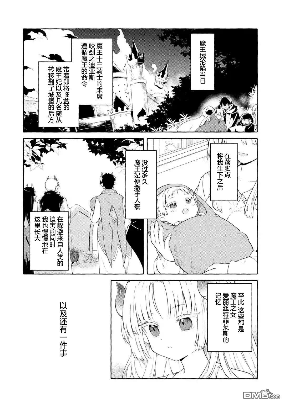 恶堕千金转生成魔王之女后决定潜伏在王城之中 第1话 第13页