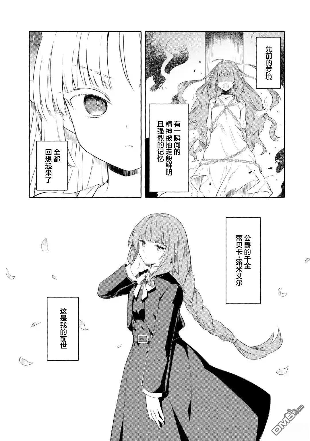 恶堕千金转生成魔王之女后决定潜伏在王城之中 第1话 第14页