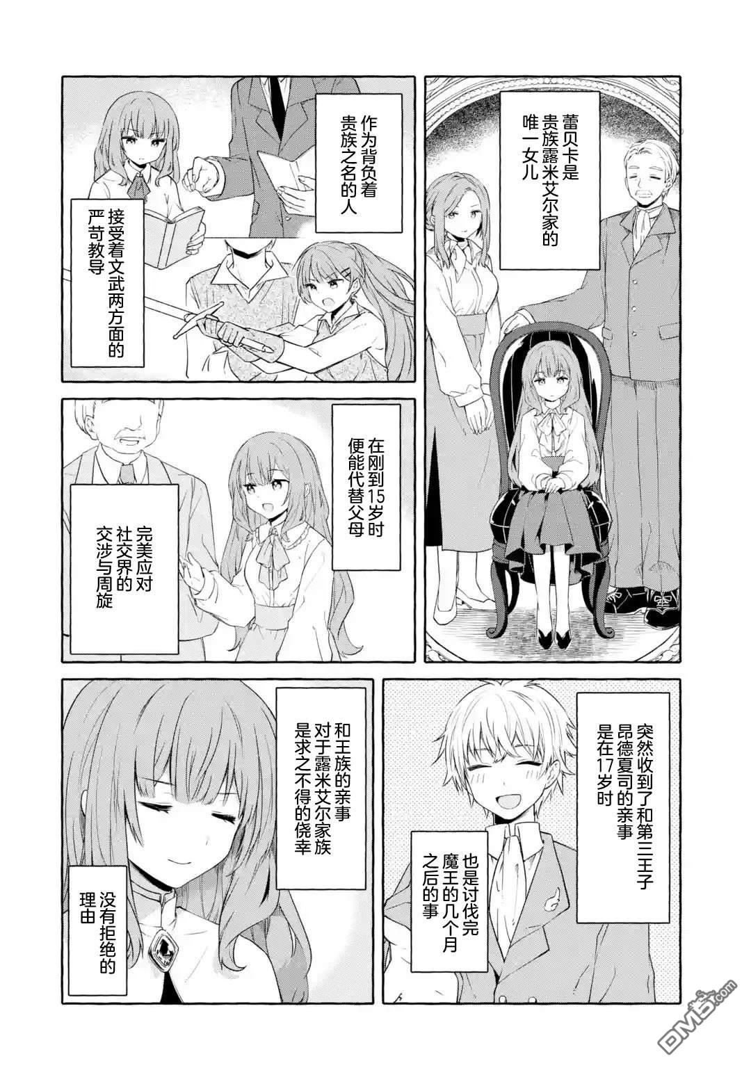 恶堕千金转生成魔王之女后决定潜伏在王城之中 第1话 第15页
