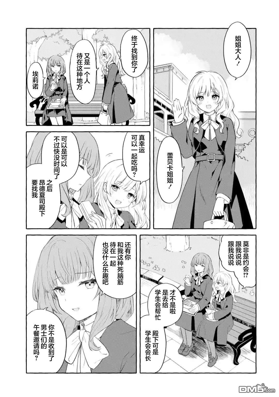 恶堕千金转生成魔王之女后决定潜伏在王城之中 第1话 第16页