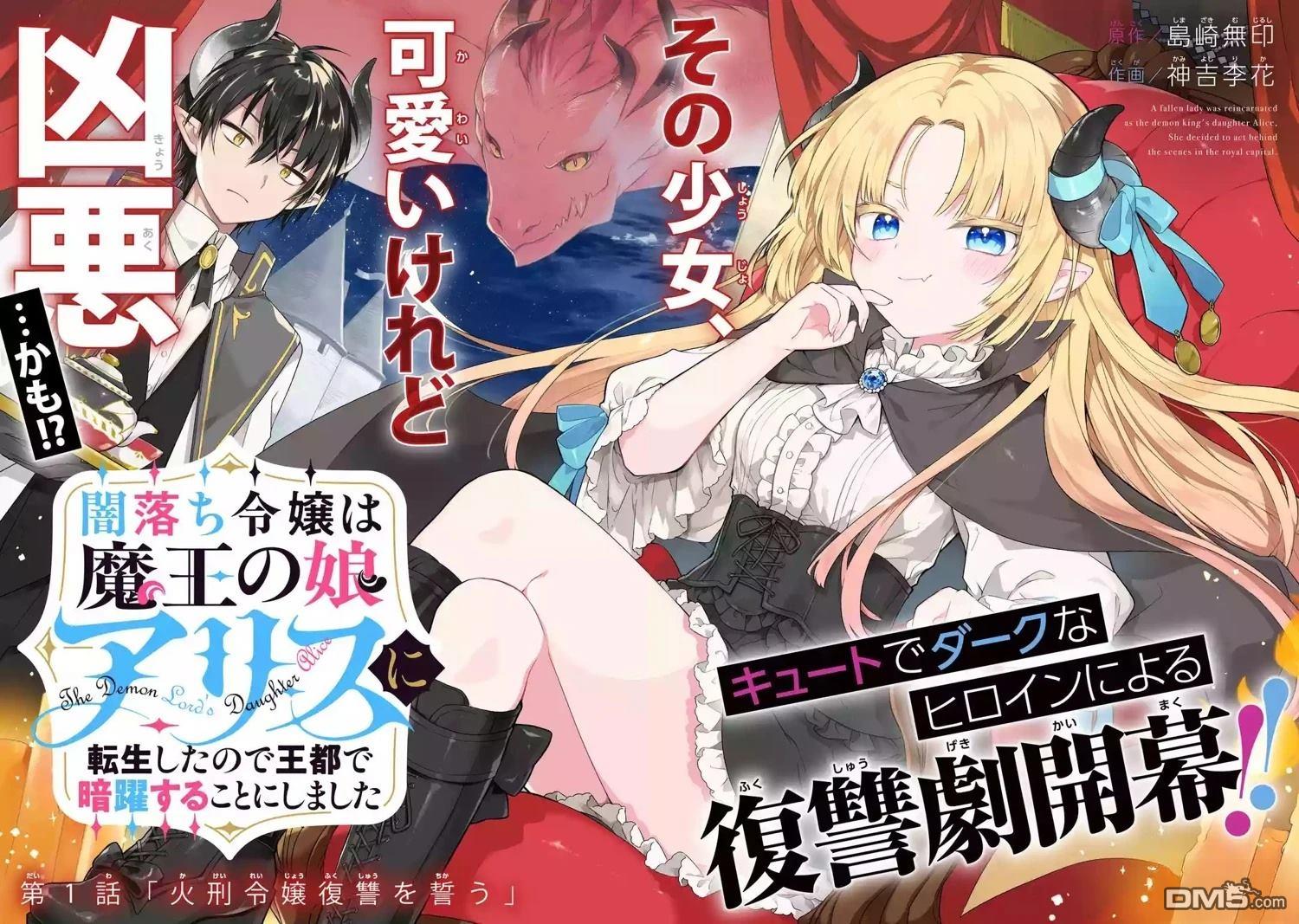 恶堕千金转生成魔王之女后决定潜伏在王城之中 第1话 第2页