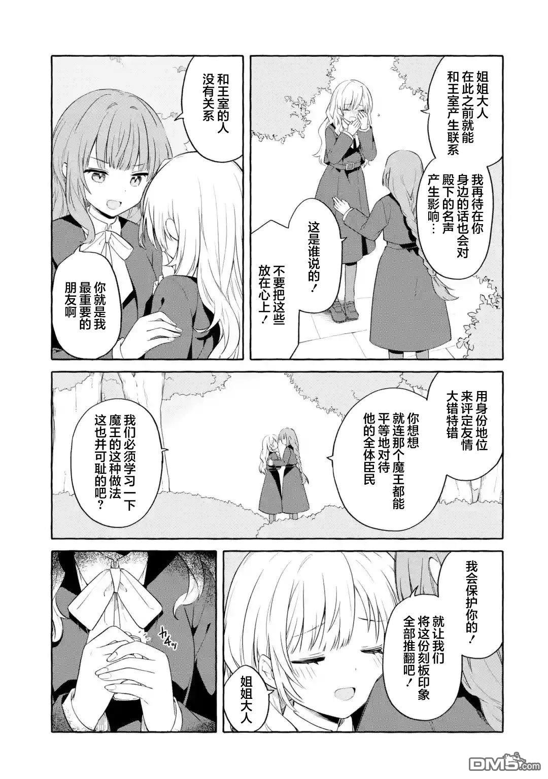 恶堕千金转生成魔王之女后决定潜伏在王城之中 第1话 第20页