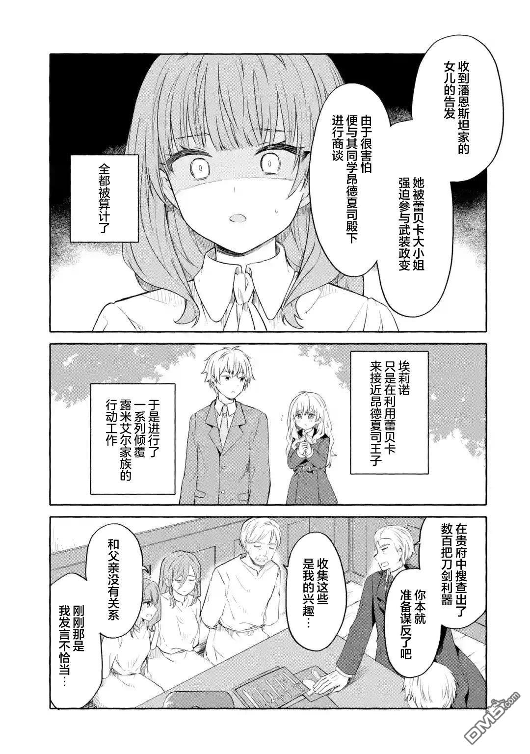 恶堕千金转生成魔王之女后决定潜伏在王城之中 第1话 第22页