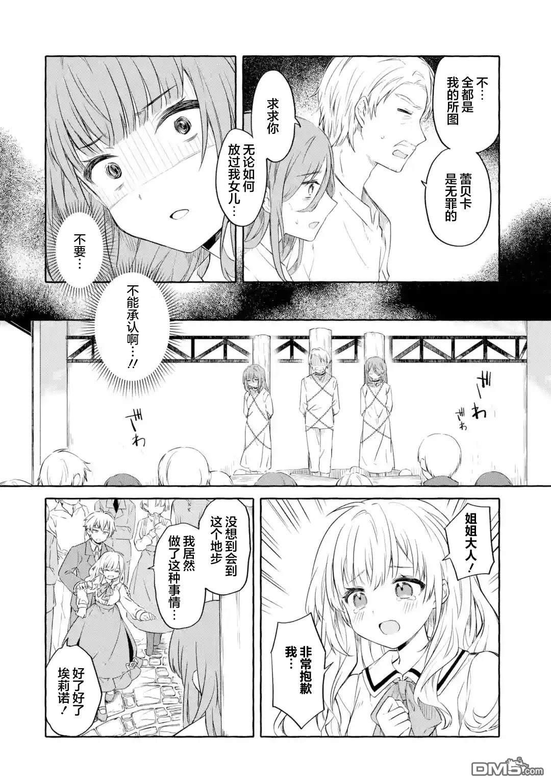 恶堕千金转生成魔王之女后决定潜伏在王城之中 第1话 第23页