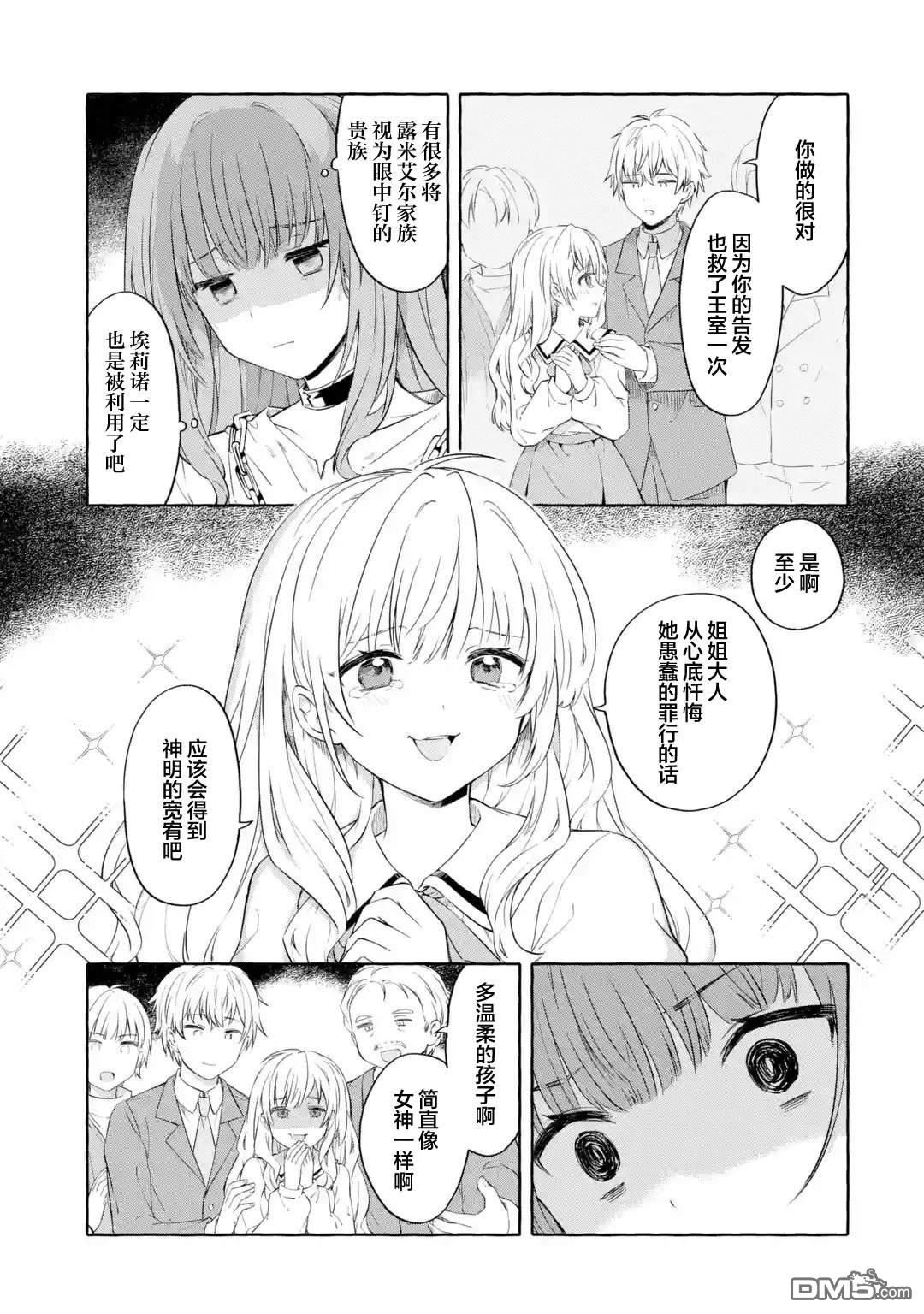 恶堕千金转生成魔王之女后决定潜伏在王城之中 第1话 第24页