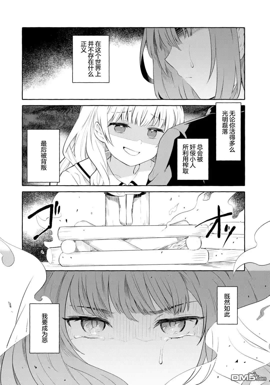 恶堕千金转生成魔王之女后决定潜伏在王城之中 第1话 第25页
