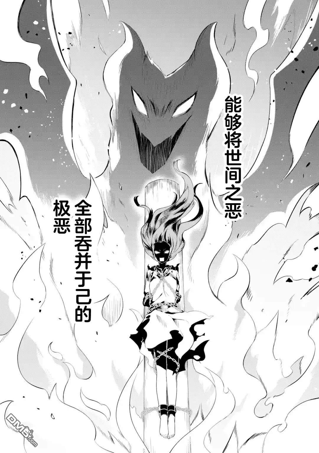 恶堕千金转生成魔王之女后决定潜伏在王城之中 第1话 第26页