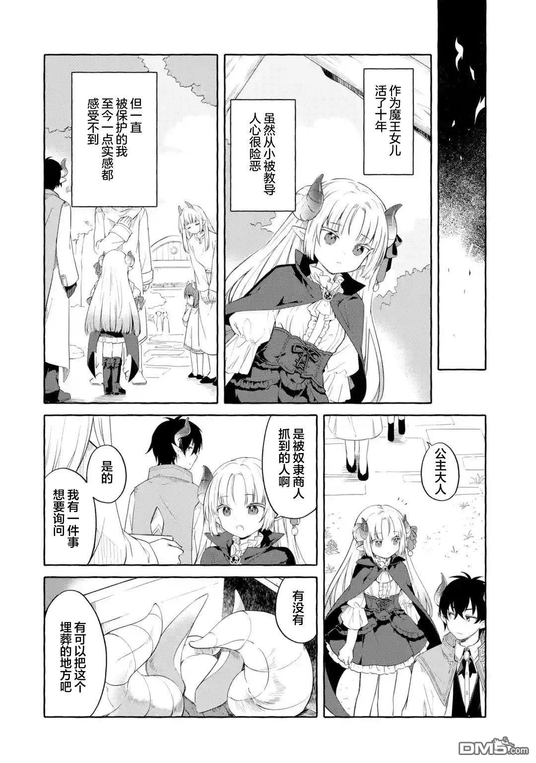 恶堕千金转生成魔王之女后决定潜伏在王城之中 第1话 第27页