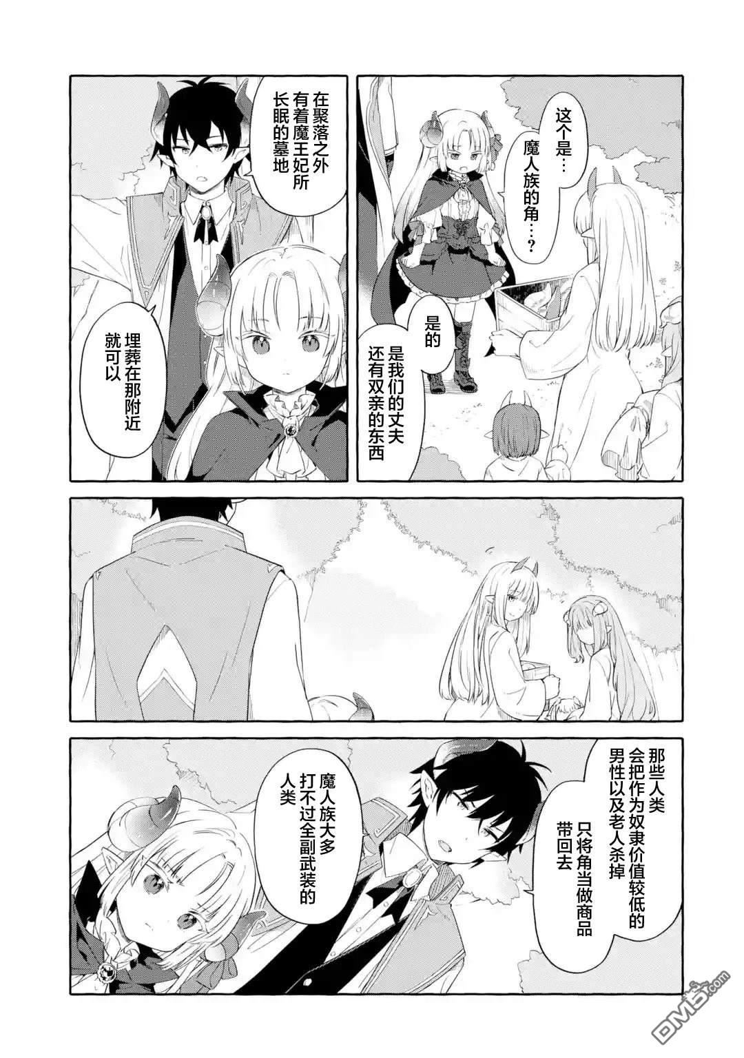 恶堕千金转生成魔王之女后决定潜伏在王城之中 第1话 第28页