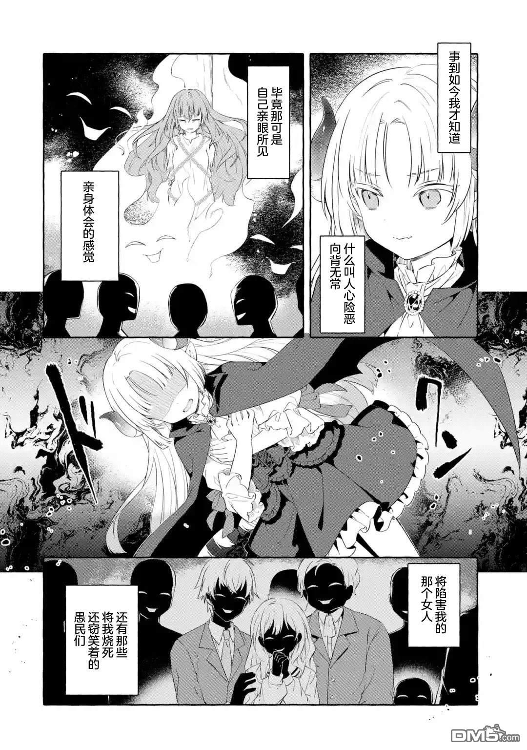 恶堕千金转生成魔王之女后决定潜伏在王城之中 第1话 第29页