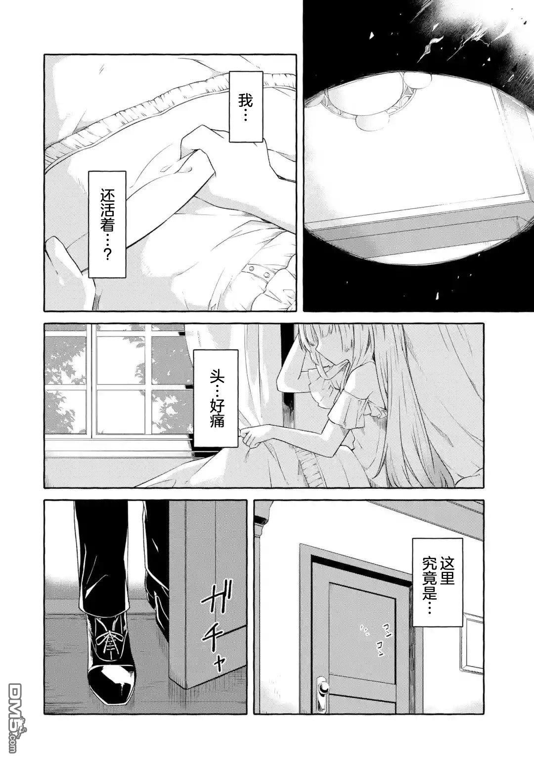 恶堕千金转生成魔王之女后决定潜伏在王城之中 第1话 第3页