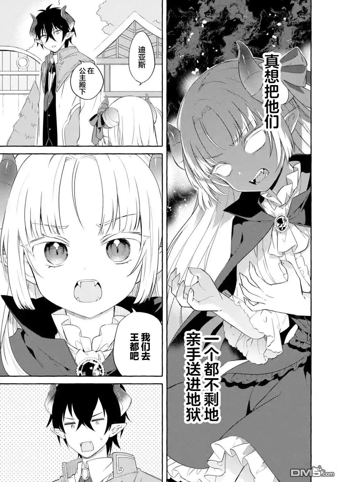 恶堕千金转生成魔王之女后决定潜伏在王城之中 第1话 第30页