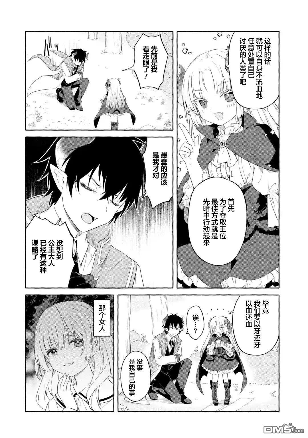 恶堕千金转生成魔王之女后决定潜伏在王城之中 第1话 第33页