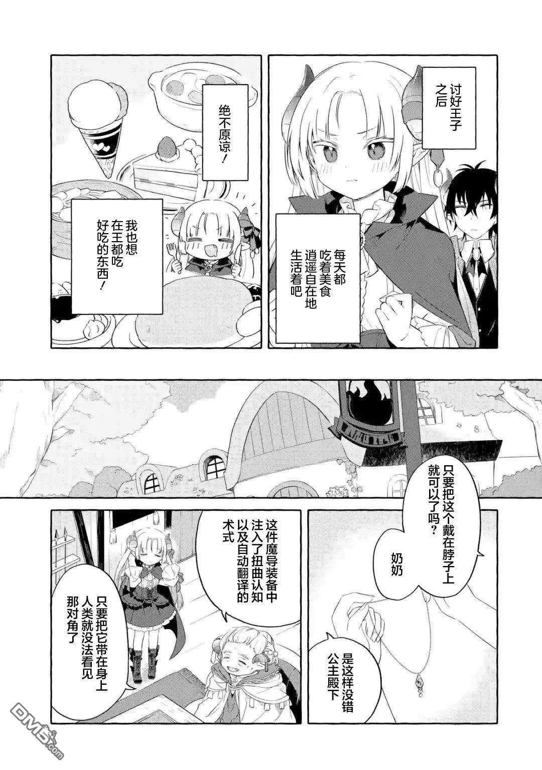 恶堕千金转生成魔王之女后决定潜伏在王城之中 第1话 第34页