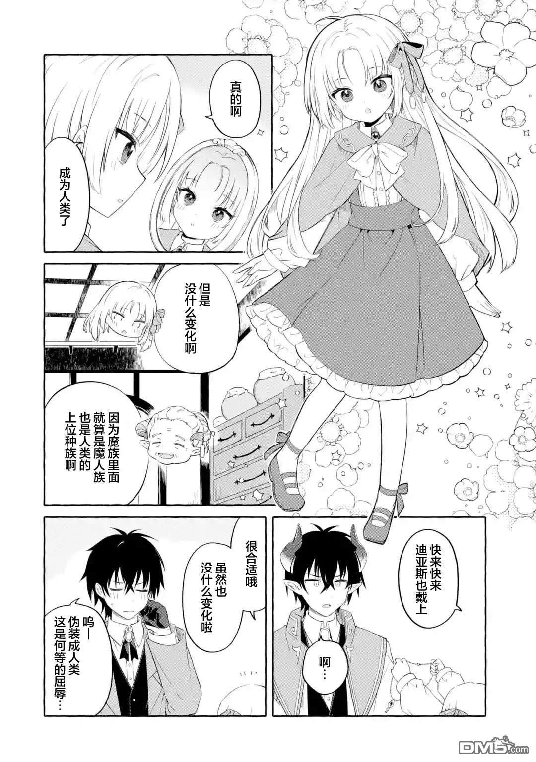 恶堕千金转生成魔王之女后决定潜伏在王城之中 第1话 第35页