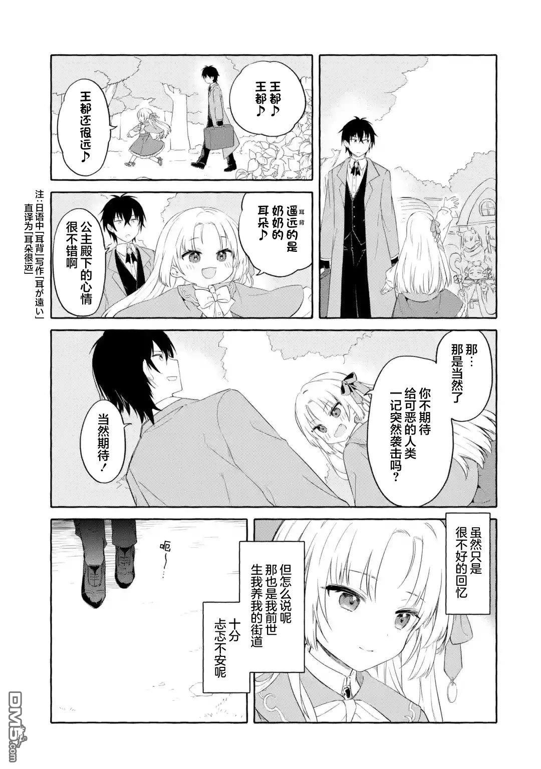 恶堕千金转生成魔王之女后决定潜伏在王城之中 第1话 第36页