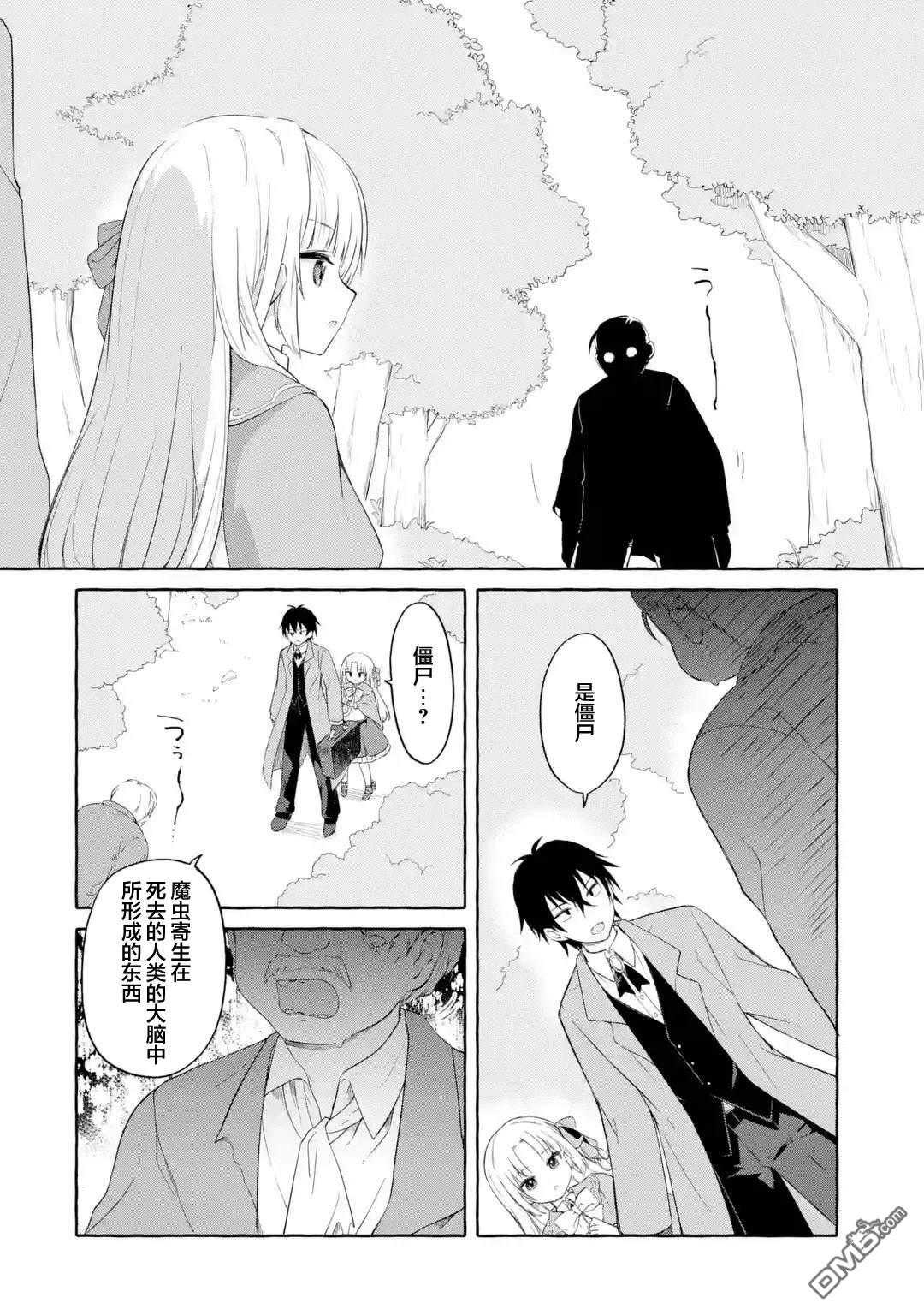 恶堕千金转生成魔王之女后决定潜伏在王城之中 第1话 第37页