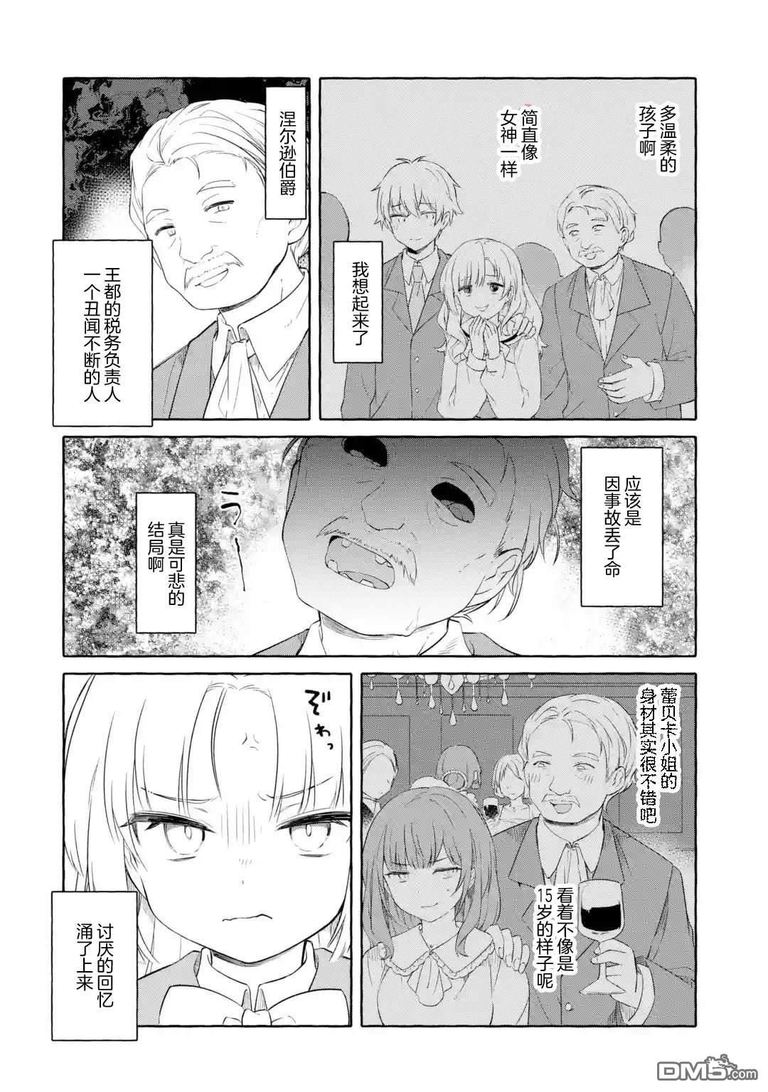 恶堕千金转生成魔王之女后决定潜伏在王城之中 第1话 第39页