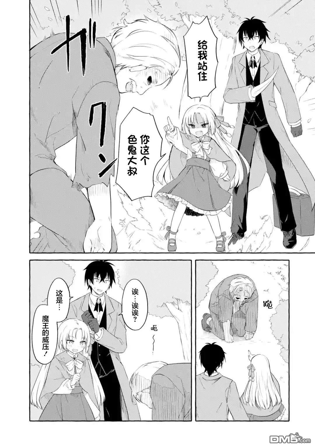 恶堕千金转生成魔王之女后决定潜伏在王城之中 第1话 第40页