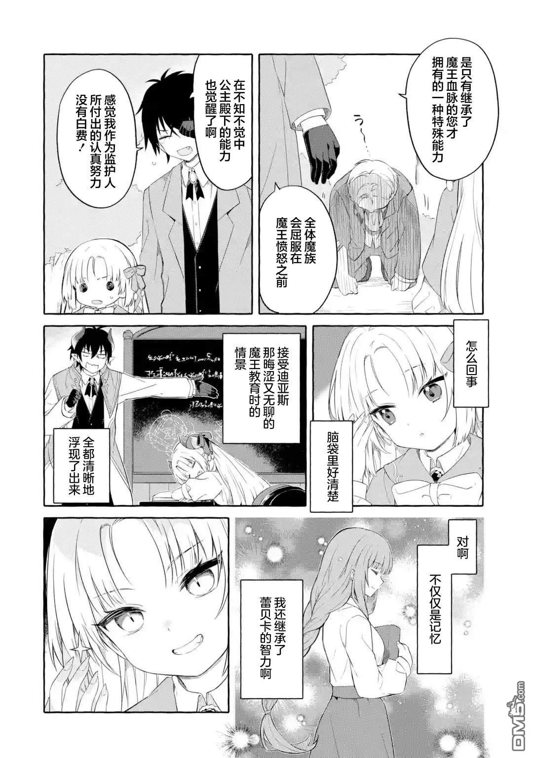 恶堕千金转生成魔王之女后决定潜伏在王城之中 第1话 第41页