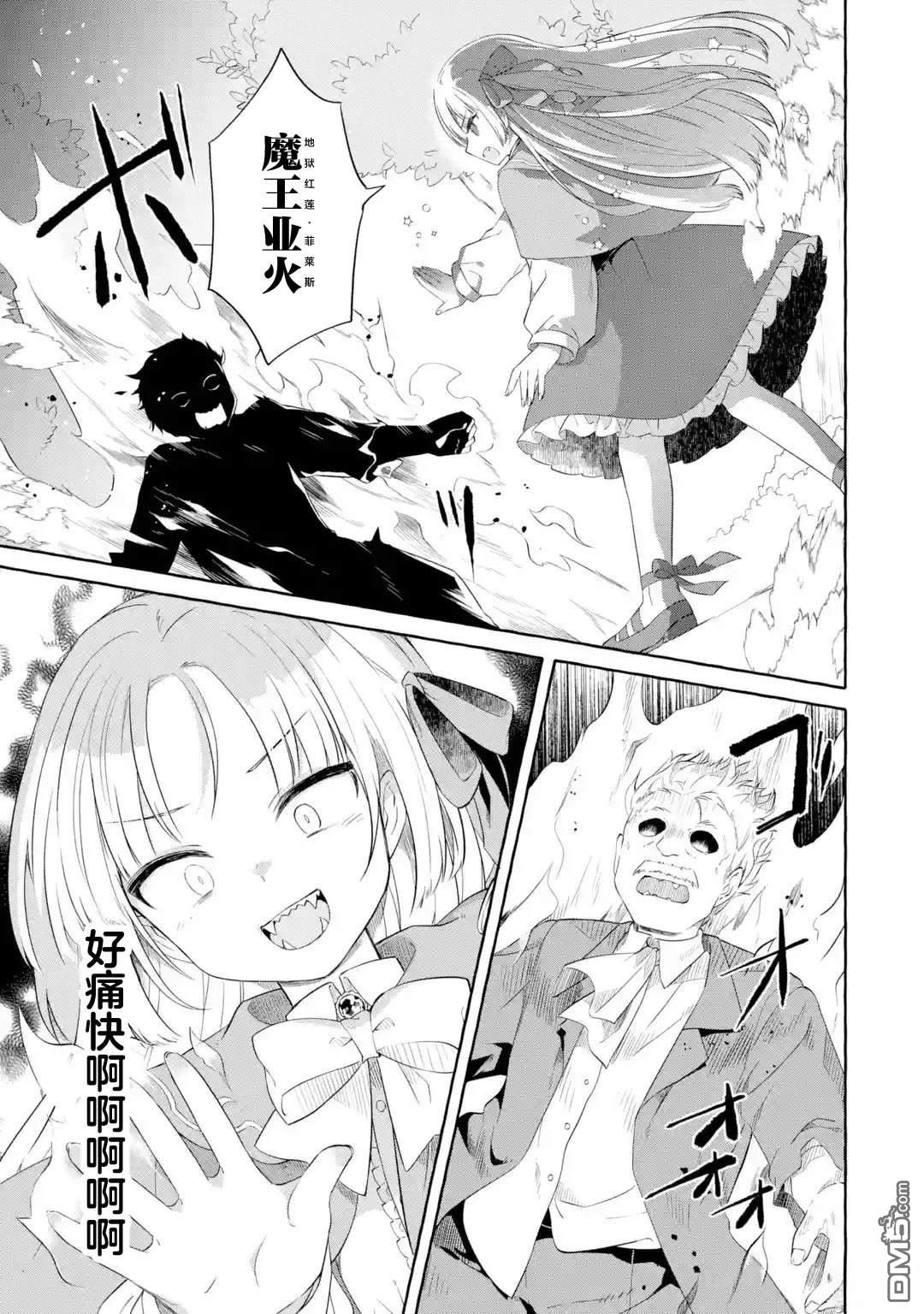恶堕千金转生成魔王之女后决定潜伏在王城之中 第1话 第42页
