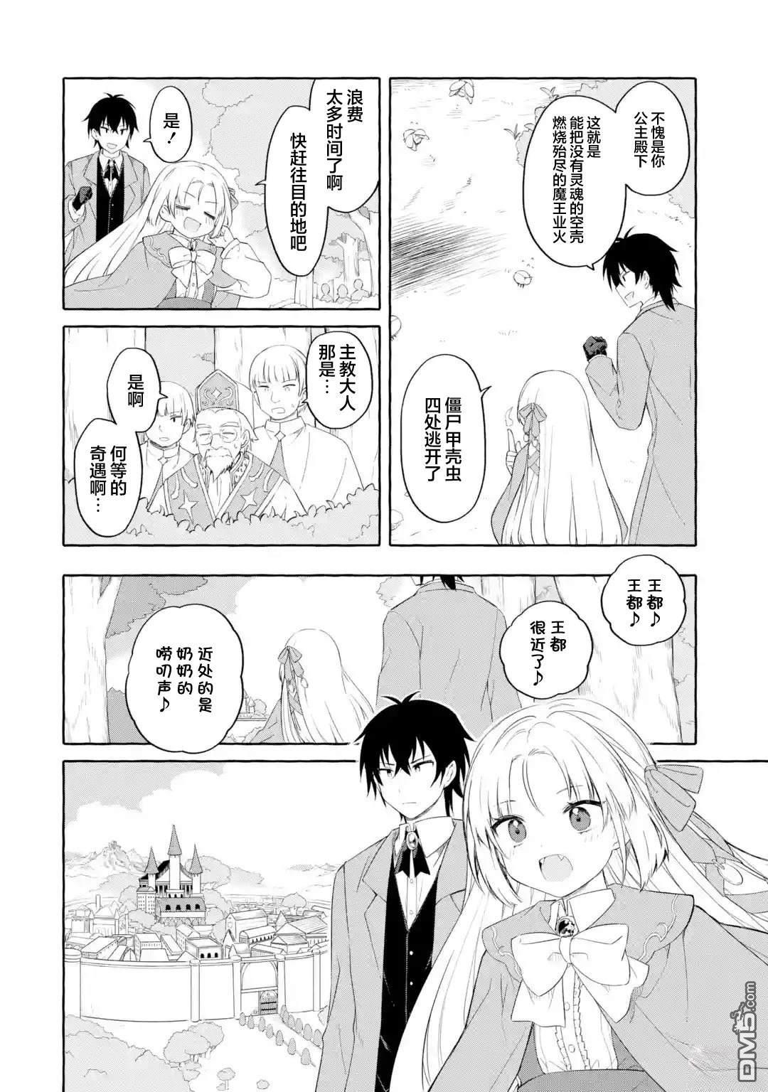 恶堕千金转生成魔王之女后决定潜伏在王城之中 第1话 第43页