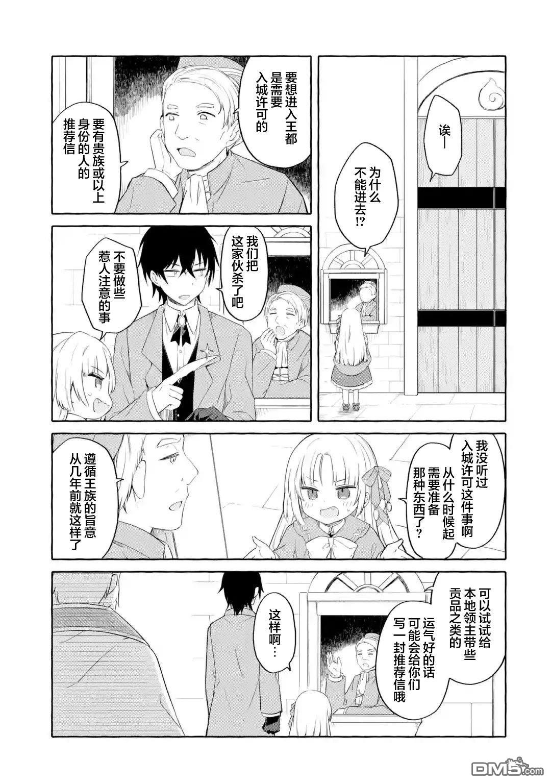 恶堕千金转生成魔王之女后决定潜伏在王城之中 第1话 第44页