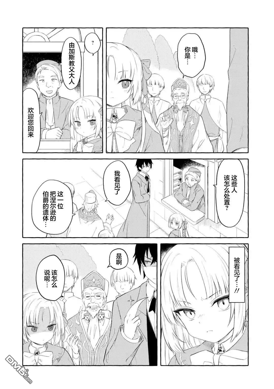 恶堕千金转生成魔王之女后决定潜伏在王城之中 第1话 第45页