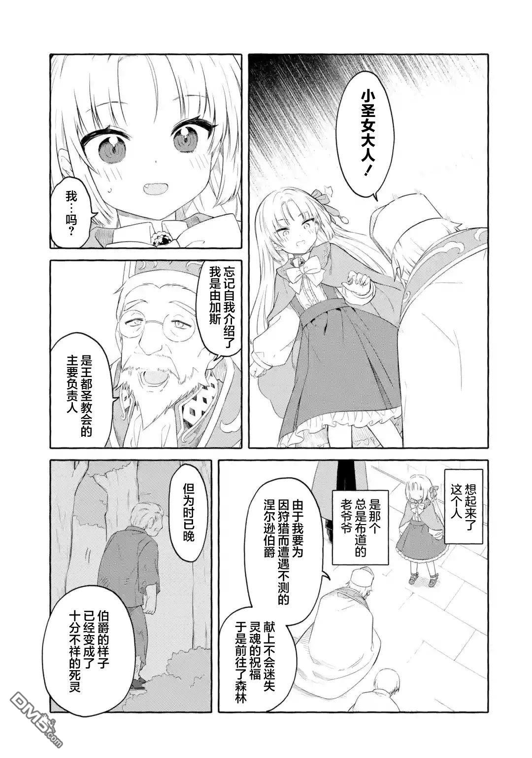 恶堕千金转生成魔王之女后决定潜伏在王城之中 第1话 第46页