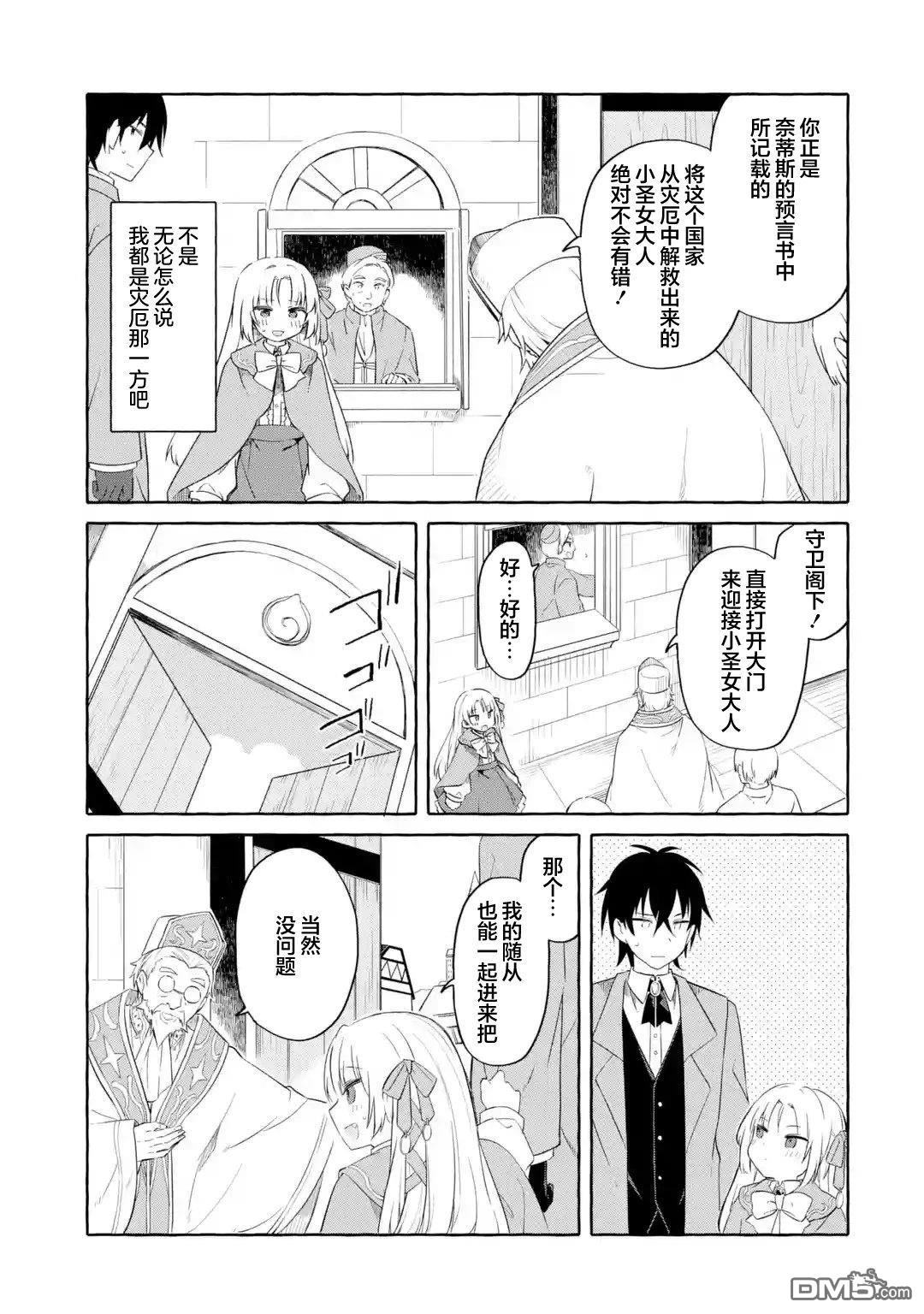 恶堕千金转生成魔王之女后决定潜伏在王城之中 第1话 第48页