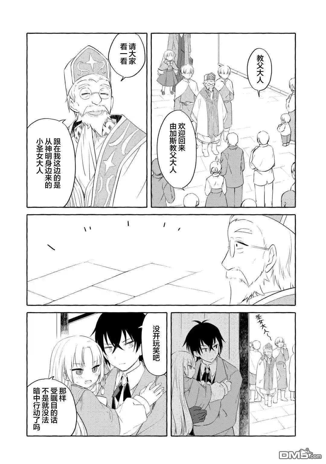 恶堕千金转生成魔王之女后决定潜伏在王城之中 第1话 第49页