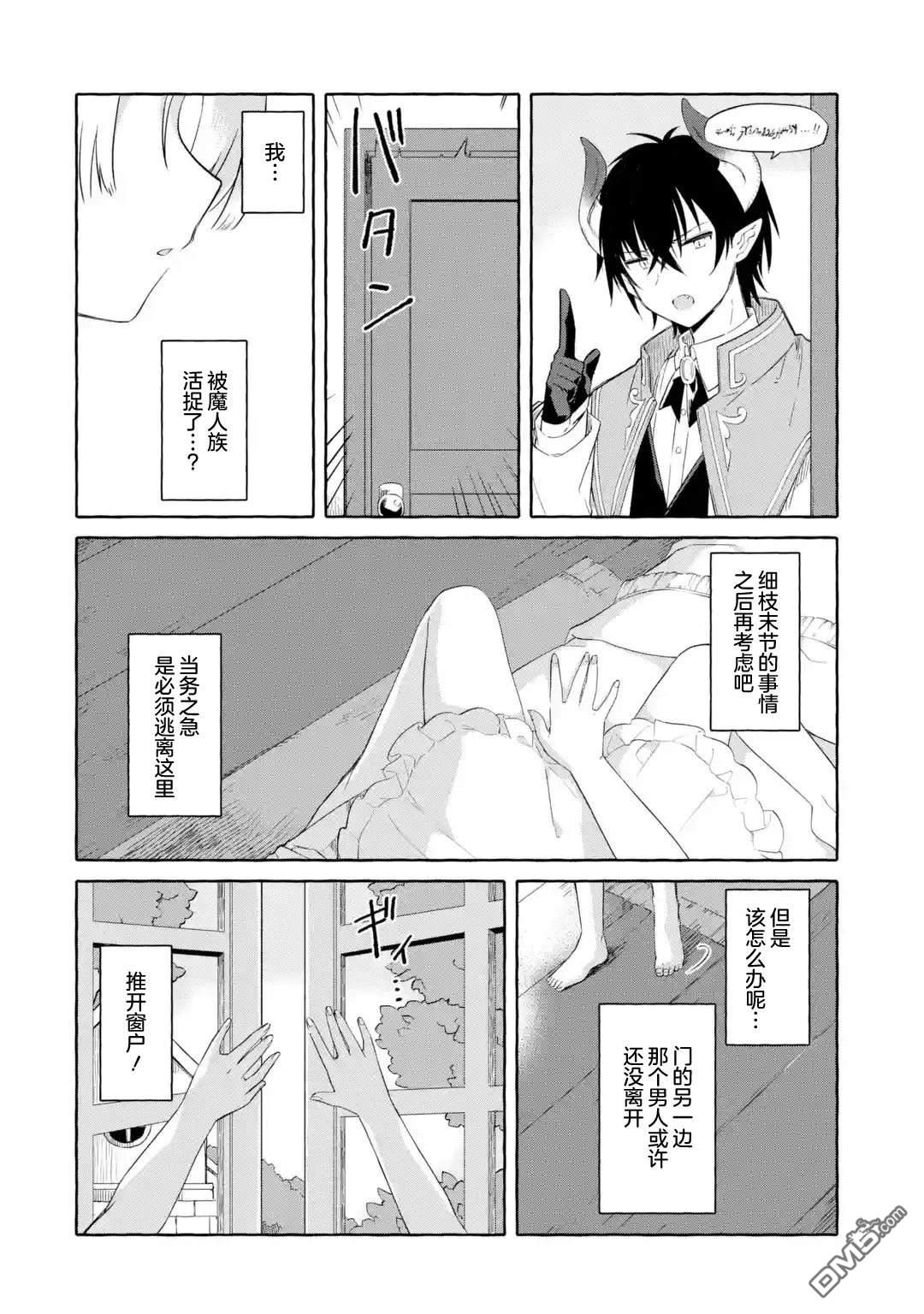 恶堕千金转生成魔王之女后决定潜伏在王城之中 第1话 第5页