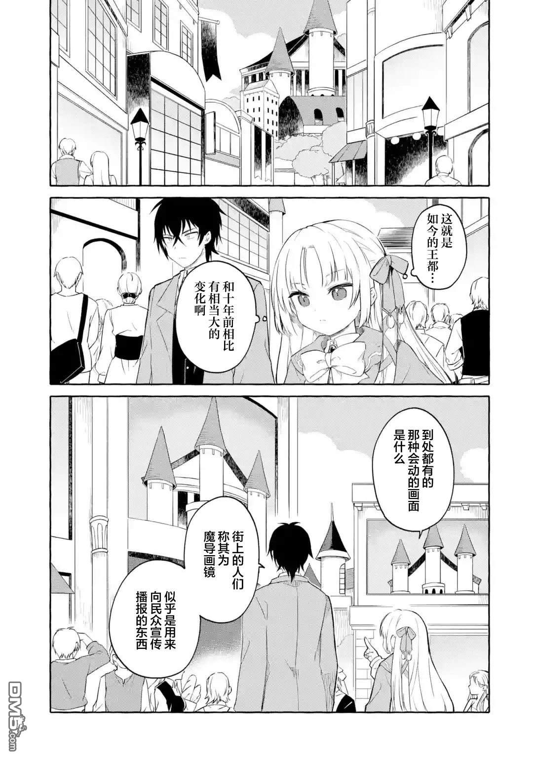 恶堕千金转生成魔王之女后决定潜伏在王城之中 第1话 第50页