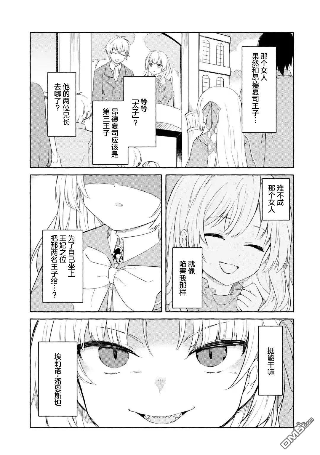 恶堕千金转生成魔王之女后决定潜伏在王城之中 第1话 第52页